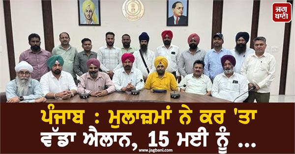 punjab employees state government
