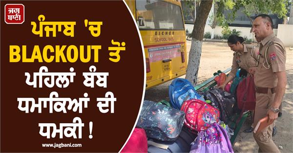 punjab blackout news