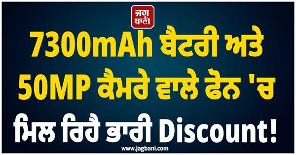 huge discount is available on the phone 