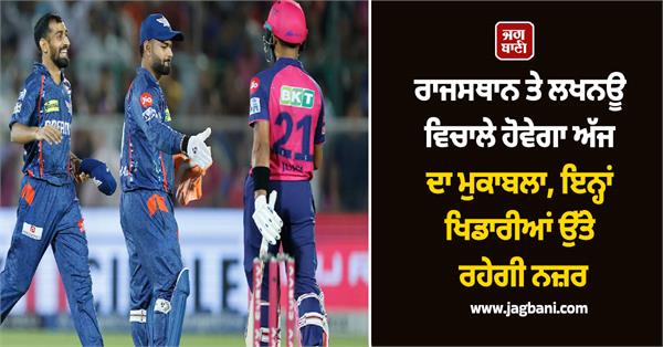 today s match will be between rajasthan and lucknow