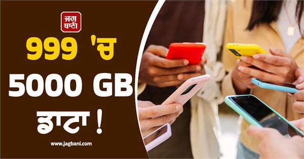 5000 gb data for 999 
