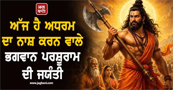 special on lord parashurama dayanti