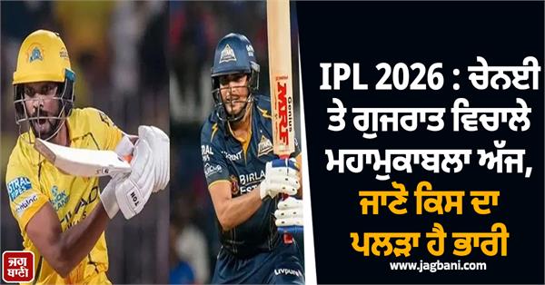 ipl 2026  the epic clash between chennai and gujarat today