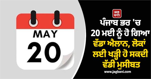 big announcement made in punjab on may 20