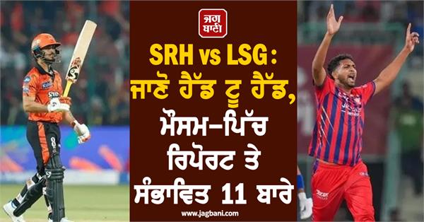 srh vs lsg