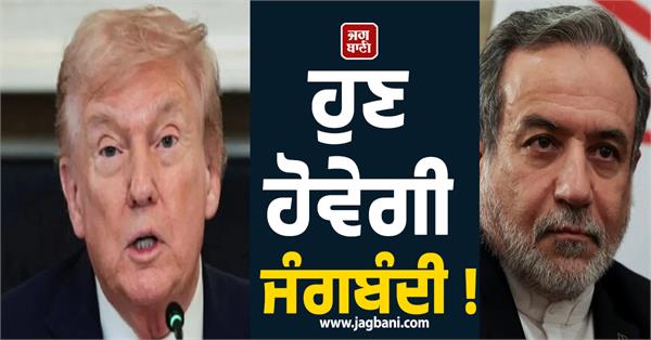 us iran discuss ceasefire