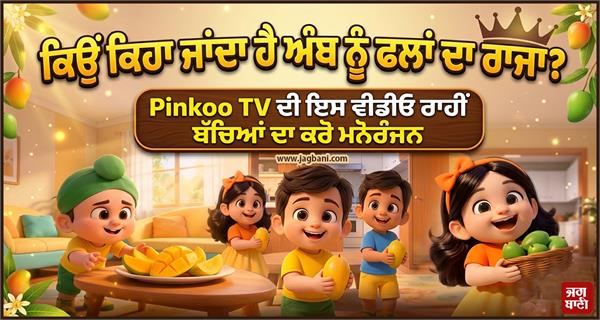 mango song for kids pinkoo tv video
