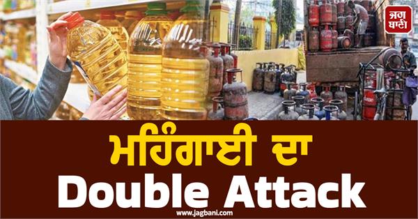 edible oil and cooking gas prices have increased