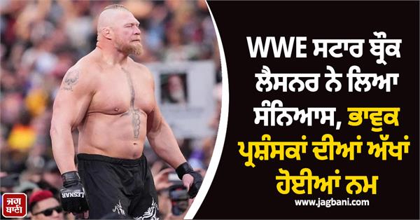 wwe star brock lesnar retires