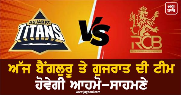 bengaluru and gujarat teams will face each other