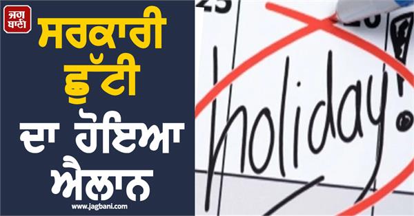 government holiday declared