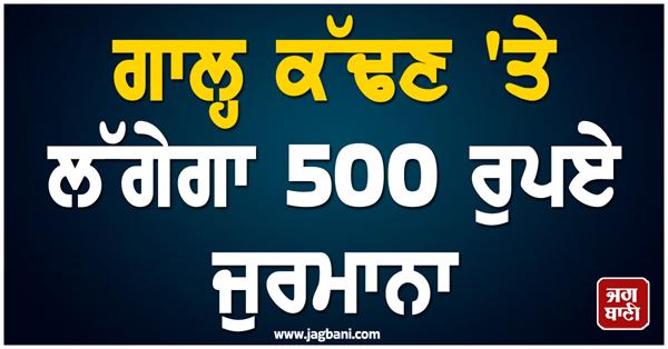 abusive word use  500 fine