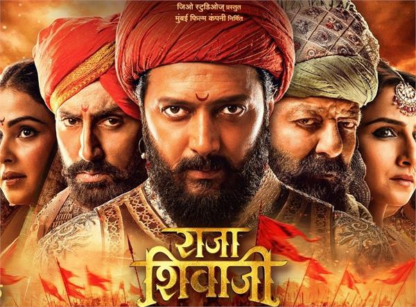 the powerful trailer of the film  raja shivaji  is released