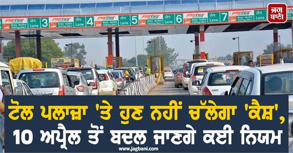 toll plaza cash payment ban rule change