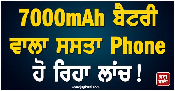 cheap phone with 7000mah battery is being launched