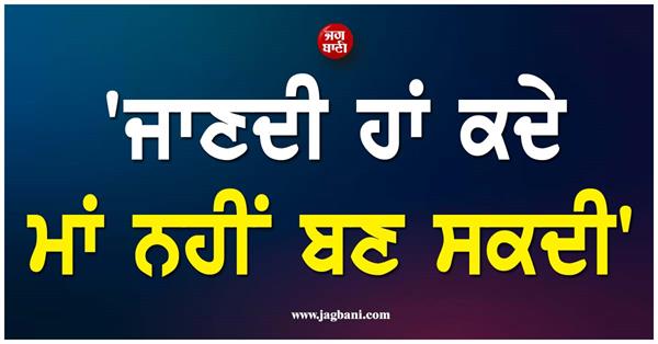 i know i can never become a mother    famous actress  s hidden pain