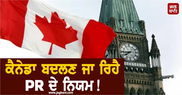 canada change pr rules 