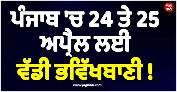 punjab weather update