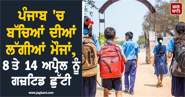 holiday in punjab on april 8