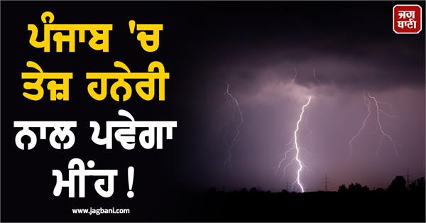punjab weather update