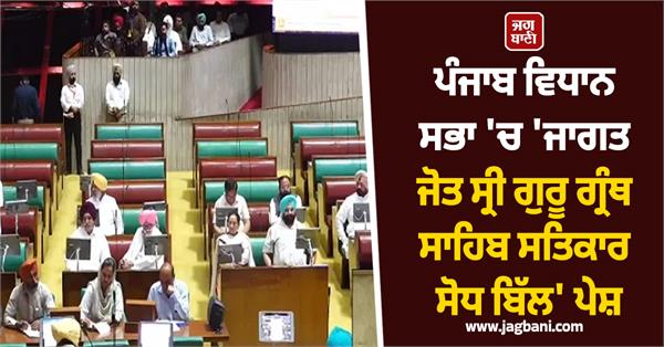 punjab vidhan sabha proceedings