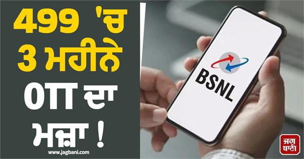 bsnl brings joy to movie and web series lovers