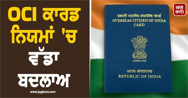 change in oci card rules  application  new fee structure and conditions