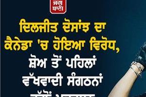 diljit dosanjh faces protests in canada