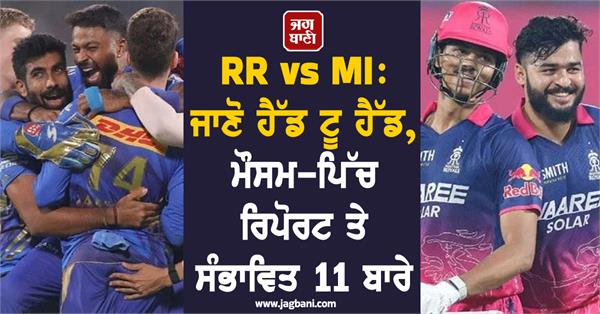 rr vs mi 
