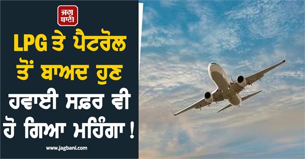 air travel has become expensive flight prices increased