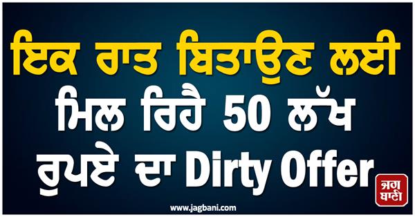 receiving a dirty offer of 50 lakhs to spend a night chandrika dixit