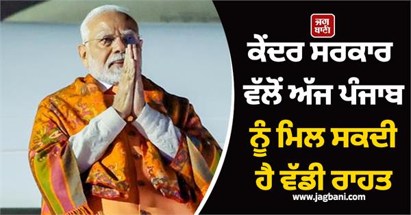 central government punjab farmers wheat crop