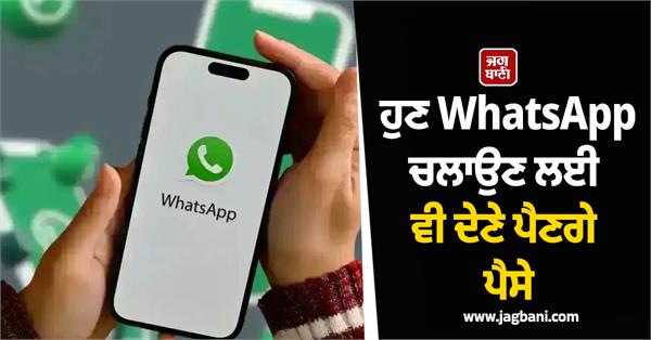 now even running whatsapp will cost money 