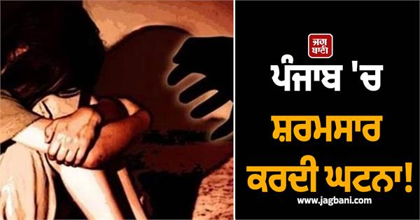 girl rape case in sultanpur lodhi