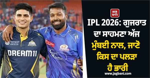ipl 2026  gujarat face mumbai today