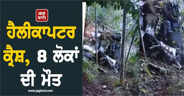 helicopter crash in indonesia