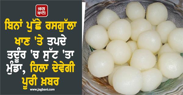 children eat rasgulla thrown tandoor