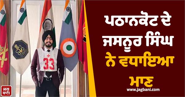 jasnoor singh of pathankot increases pride