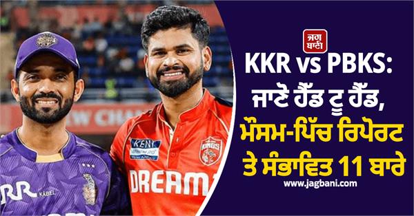 kkr vs pbks 