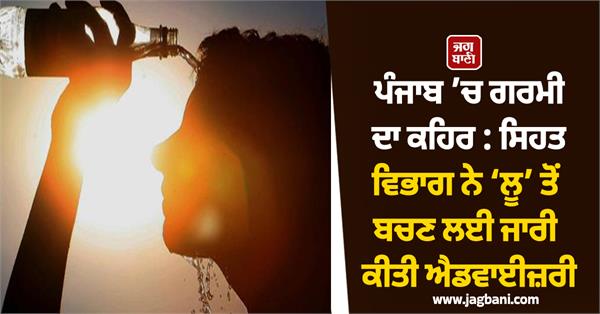 heatwave in punjab
