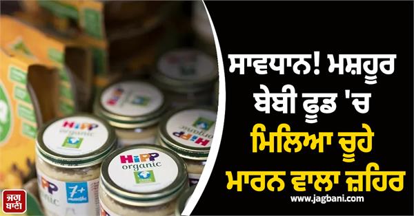 rat poison found in baby food jar