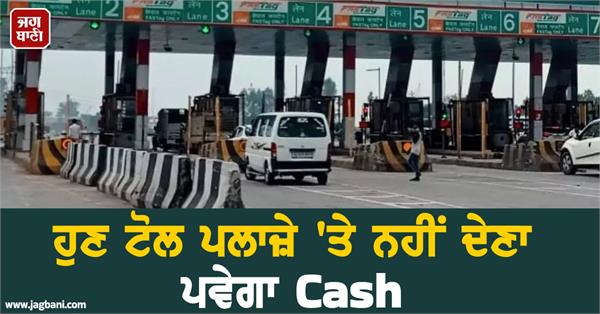 toll plaza no cash fastag