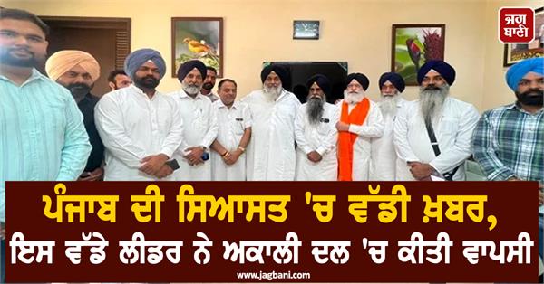 big leader returns to akali dal