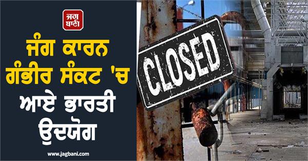 indian industry in serious crisis  factories are closing