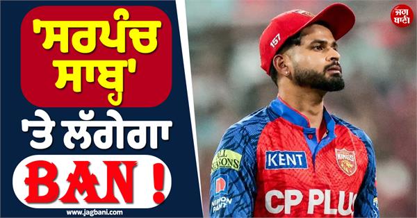 shreyas iyer may get banned