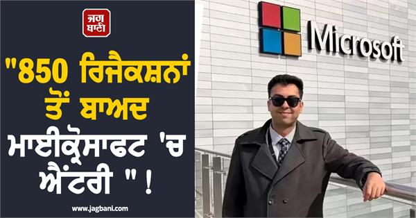 entry into microsoft after 850 rejections 