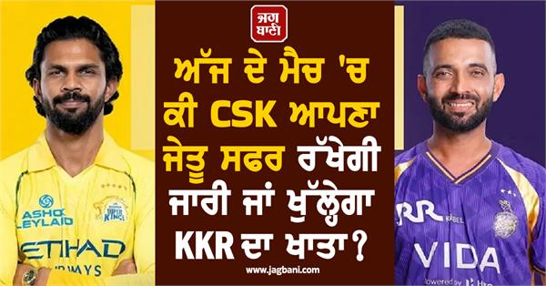 csk vs kkr