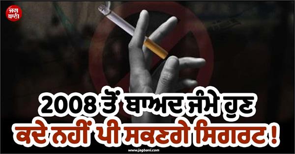 ban on cigarette