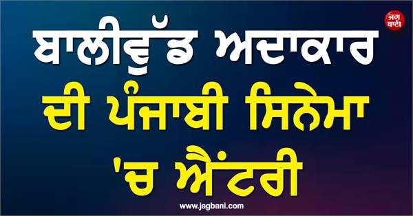 sunny singh to make debut in punjabi films with  thaapi   starring neeru bajwa