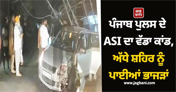 punjab police asi s gross negligence